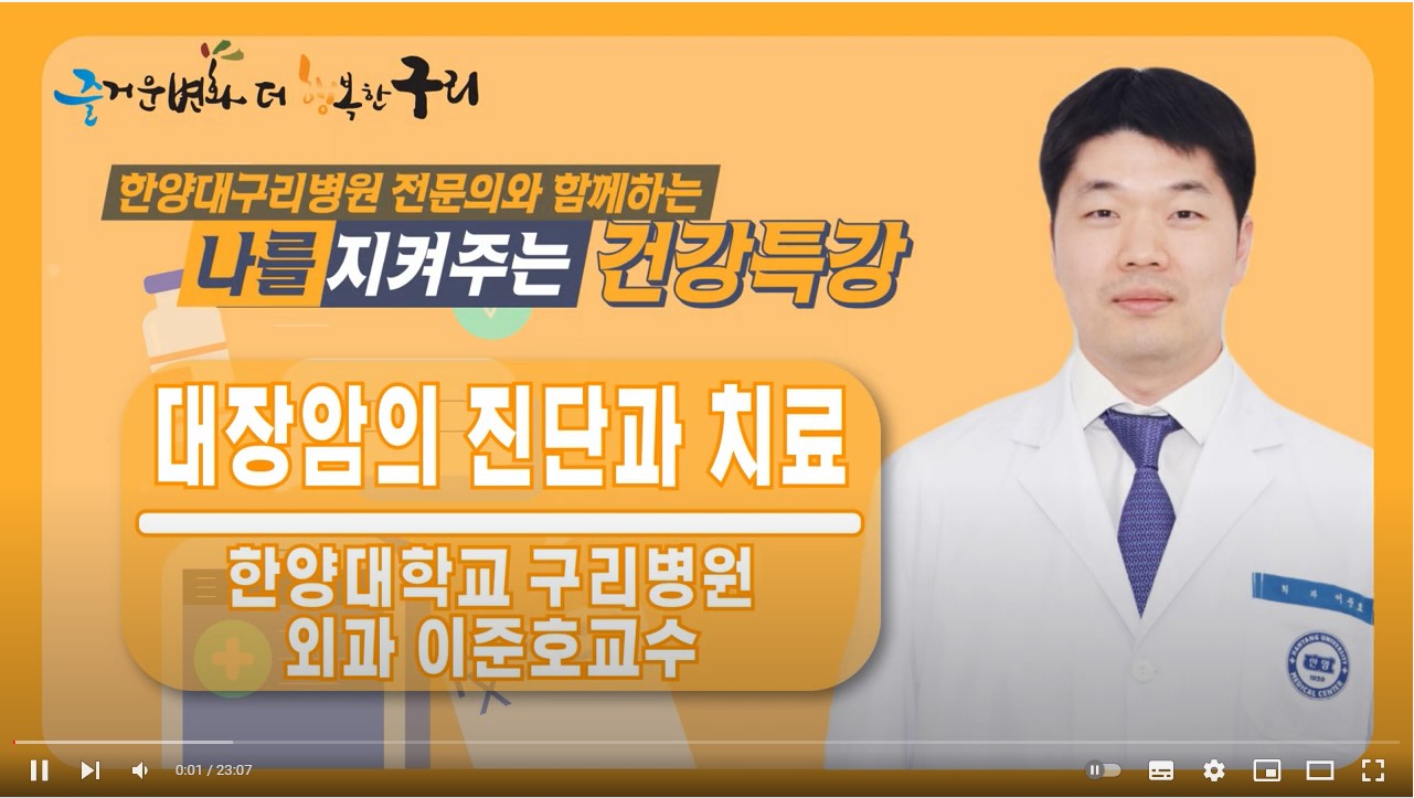 한양대학교구리병원, '구리시 해피 GTV' 통해 9월 건강특강